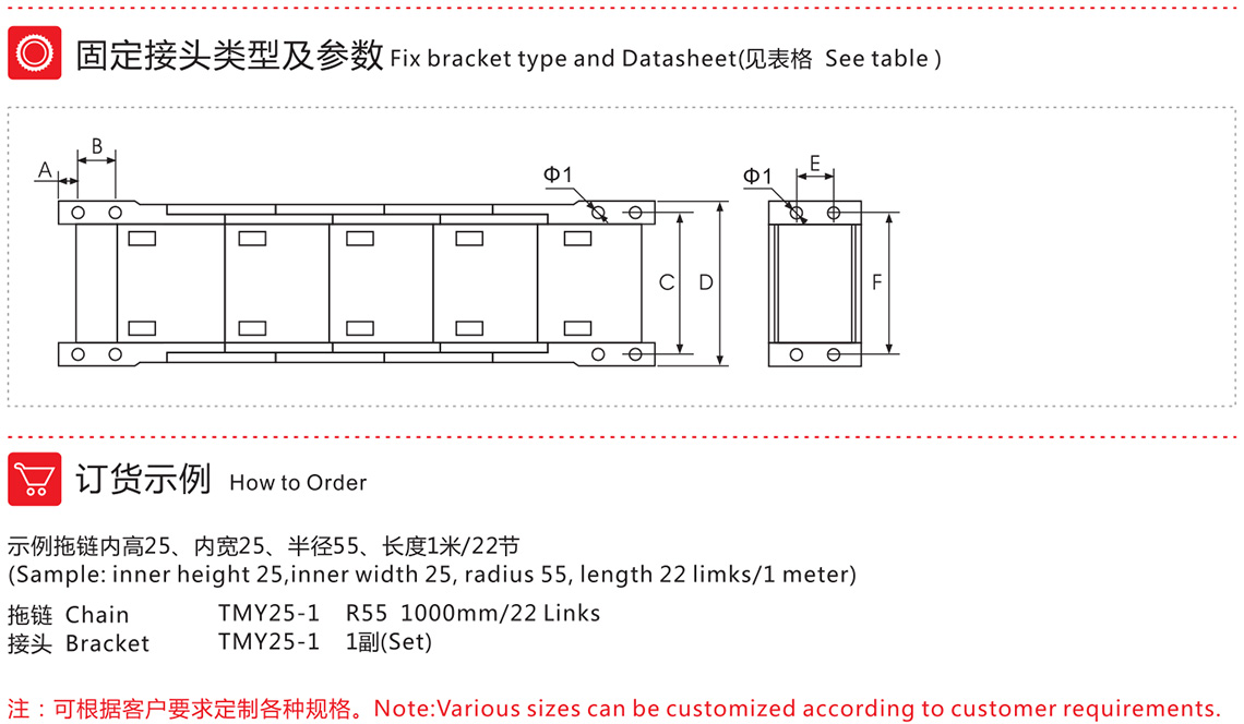 TMY-25系列封閉式拖鏈
