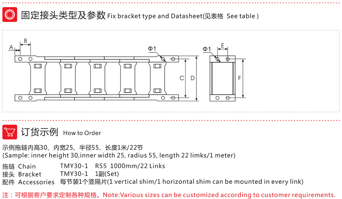 TMY-30系列橋式拖鏈