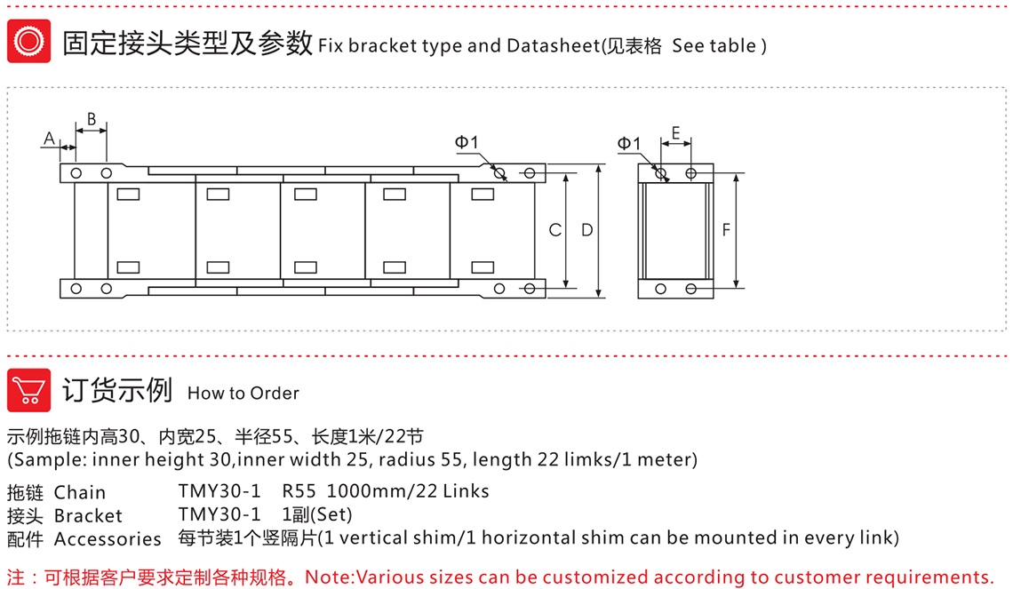 TMY-30系列封閉式拖鏈