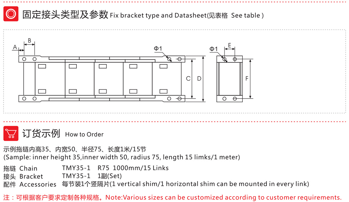 TMY-35系列封閉式拖鏈