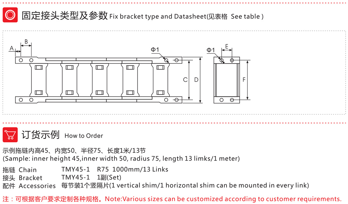 TMY-45系列橋式拖鏈